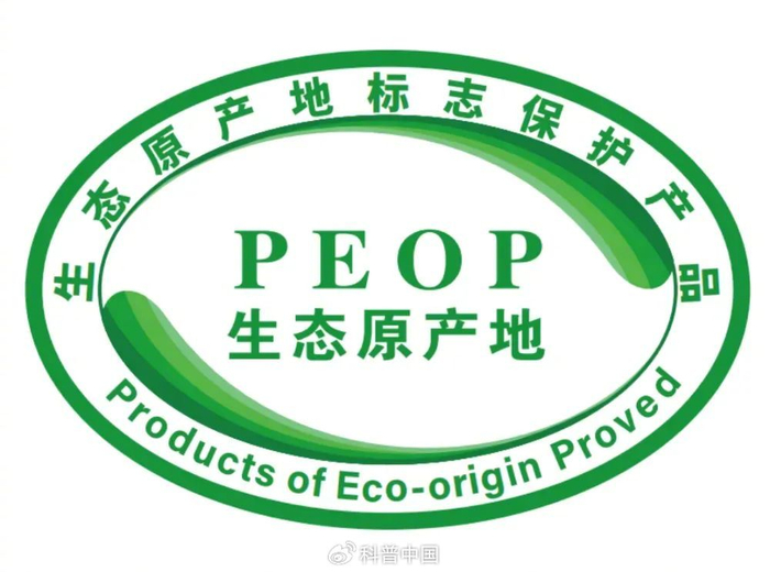 生态原产地保护产品标识 来源中国生态原产地 PEOP 品牌评定网