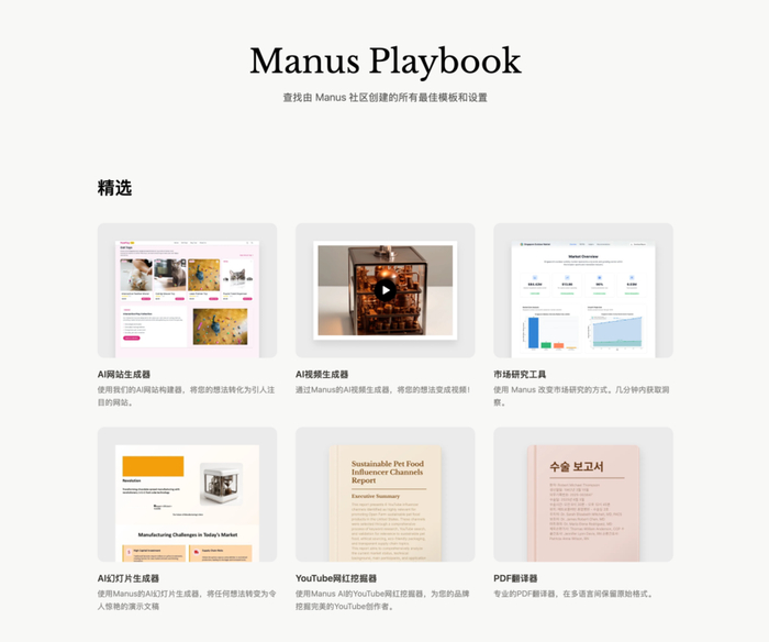 Manus 官网分享的模板