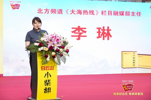 ▲ 北方频道《大海热线》栏目融媒部主任李琳女士致辞