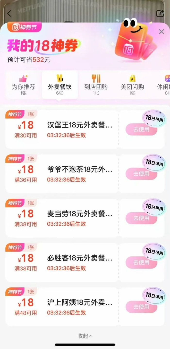 （图：消费者展示领到的外卖券）