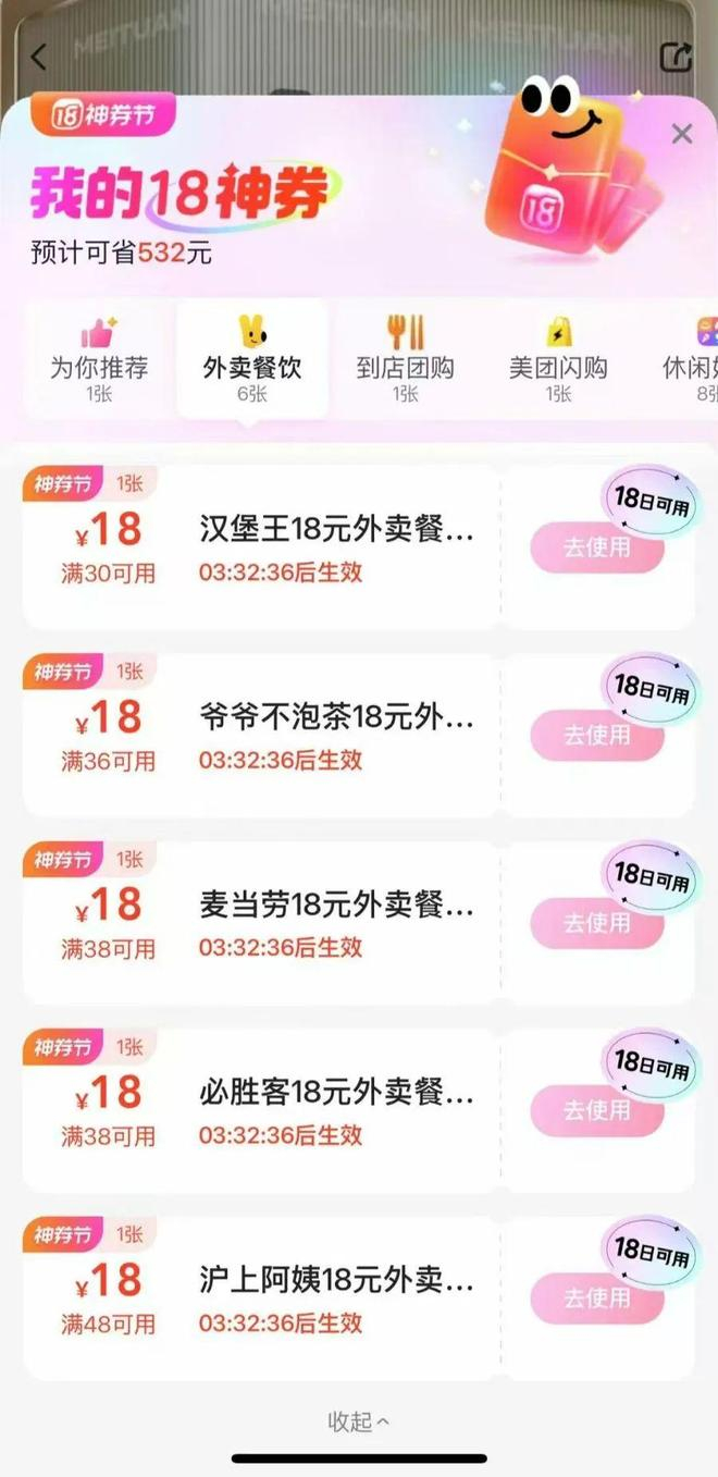 （图：消费者展示领到的外卖券）