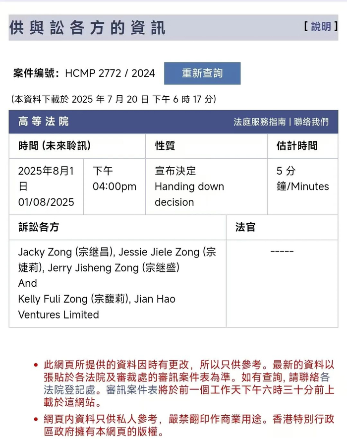 图源：香港高等法院网站截图