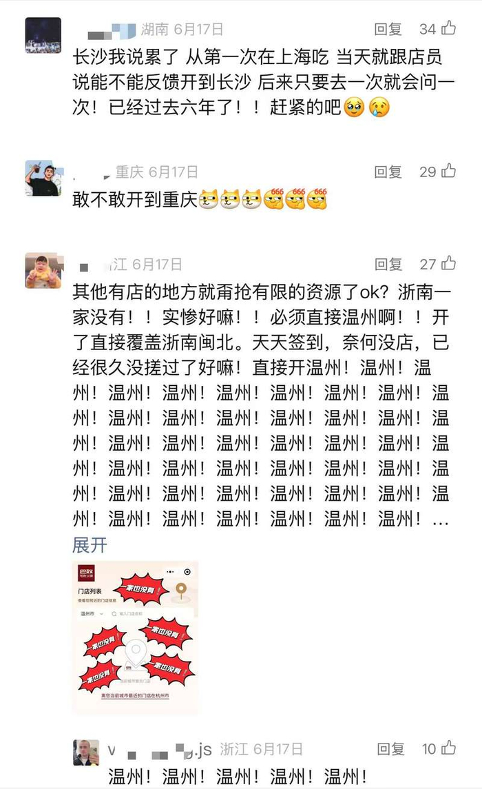 “粉丝”喊话希望巴奴加速开店。受访者供图