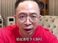 周鸿祎感慨国产GPU AI芯片追赶速度令人惊叹：NVIDIA做了30年 华为才做几年
