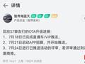 鸿蒙智行智界 S7 轿车明日开启 OTA 升级招募 / 推送，7 月 24 日评审通过后全面商推