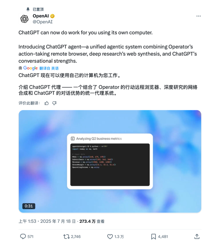 OpenAI 推文截图