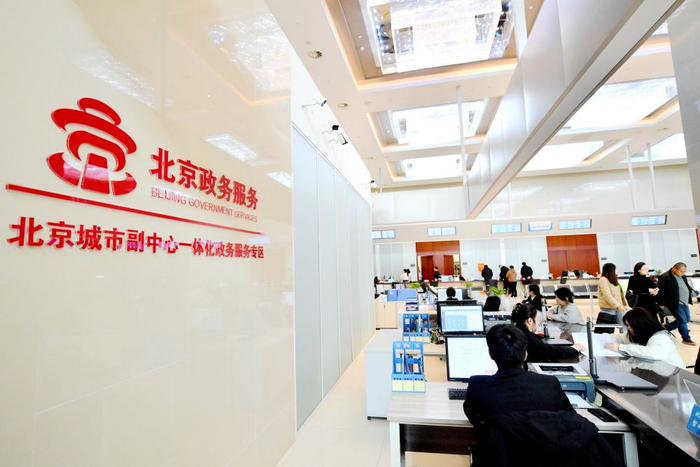 　　这是2024年2月27日拍摄的位于廊坊市大厂回族自治县的北京城市副中心政务服务中心一体化办事大厅一角。新华社记者 王晓 摄