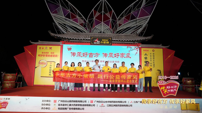 ▲ 白云山小柴胡工作人员与合作伙伴活动合影留念