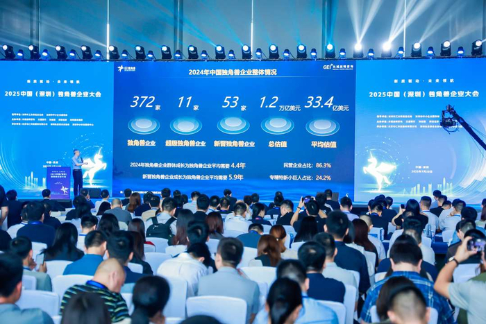 图为2025中国（深圳）独角兽企业大会现场。杨依琳摄