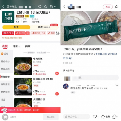 ▲京东推出的自营外卖“七鲜小厨”已在平台运营。
