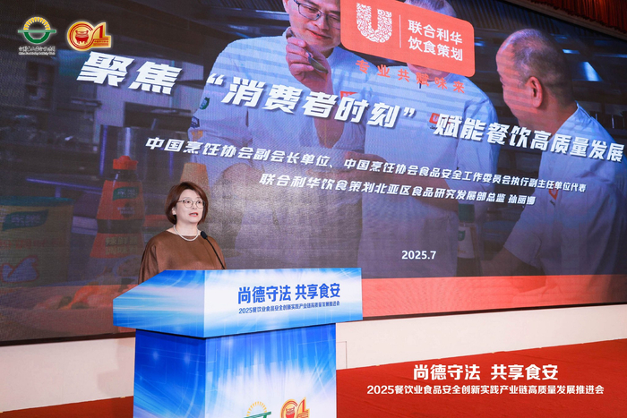 联合利华饮食策划北亚区食品研究发展部总监孙丽娜