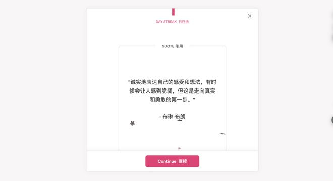 任务完成后弹出谚语｜图片来源：极客公园