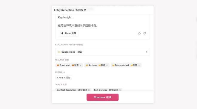 对记录内容的总结｜图片来源：极客公园