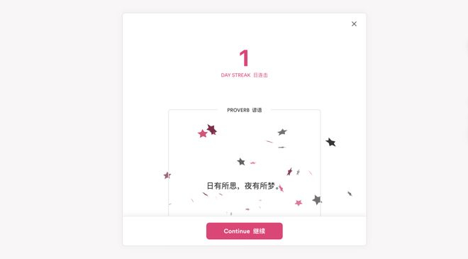 任务完成后弹出谚语｜图片来源：极客公园