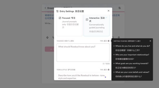 可以在条目设置里填写个人资料、偏好｜图片来源：极客公园