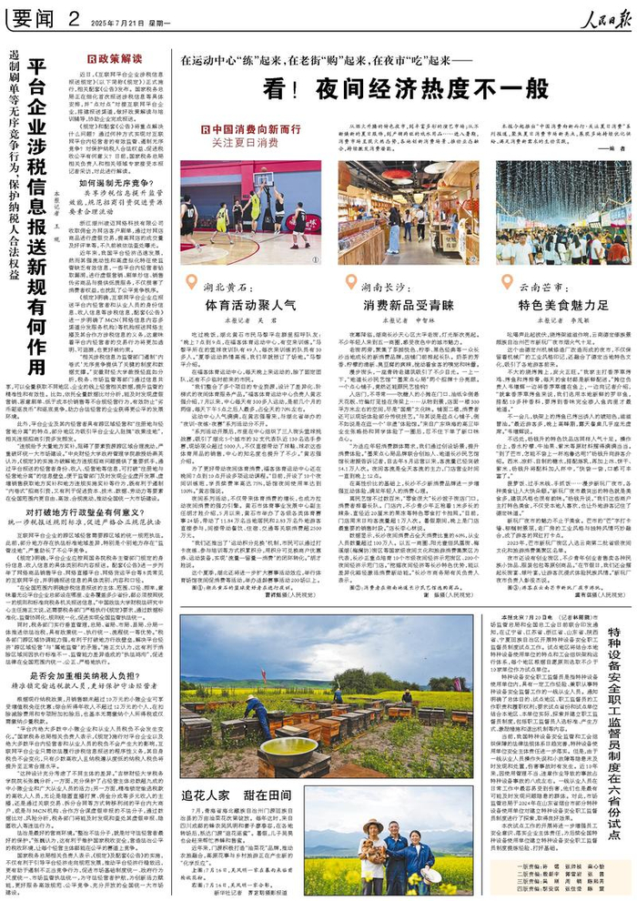 本文刊载于《人民日报》（2025年7月21日 第02版）