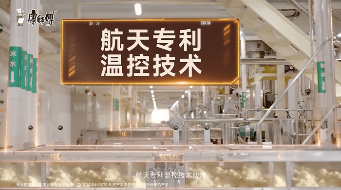 图：康师傅航天专利温控技术应用
