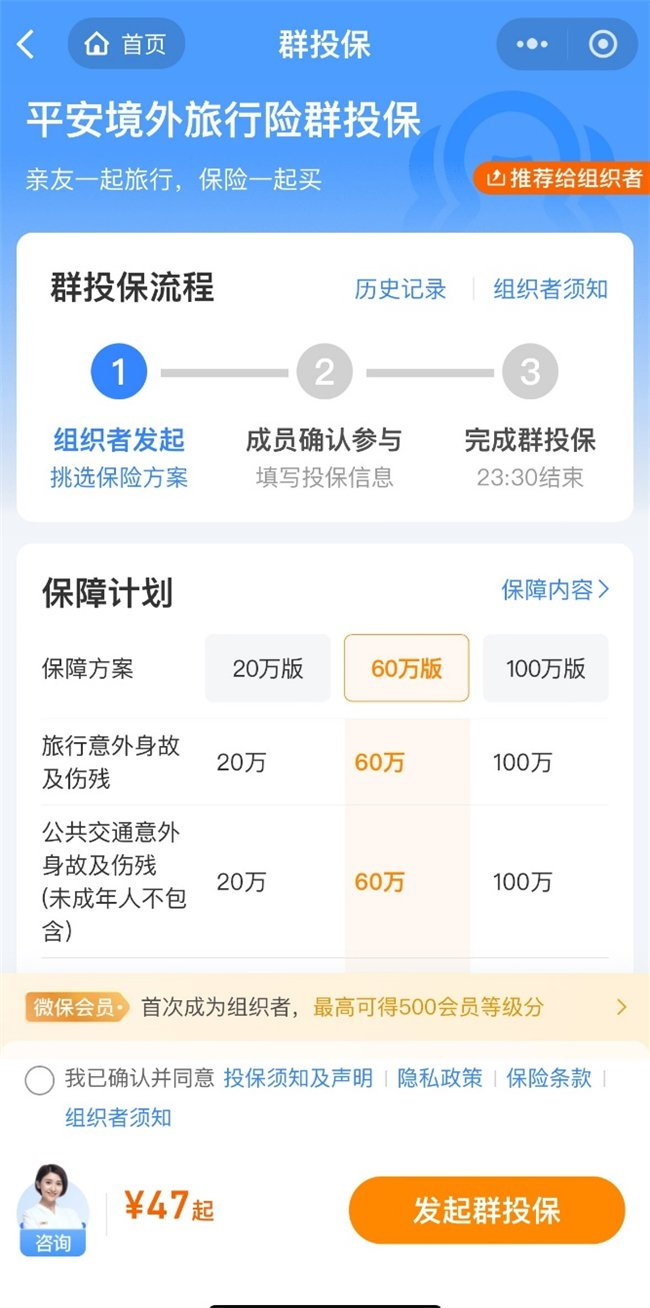 微保“群投保”工具页面