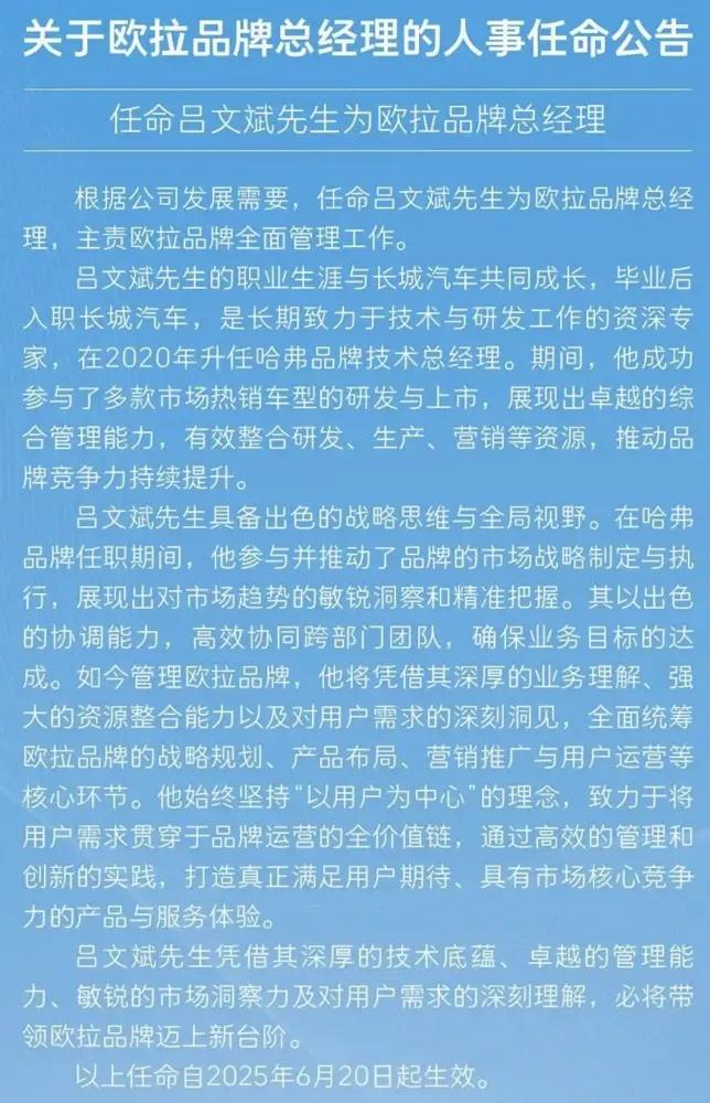 图/欧拉人事任命公告