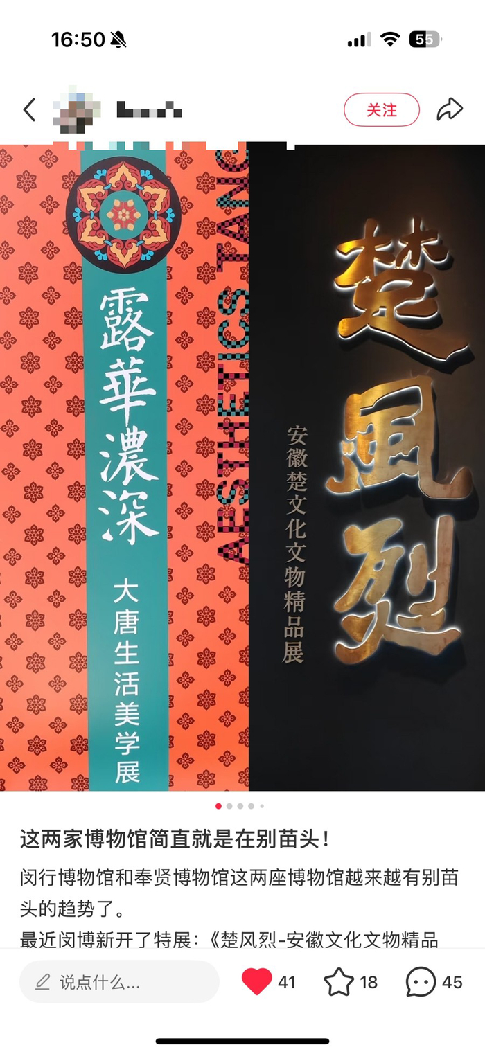 网友在社交平台上热议闵博和奉博的特展。