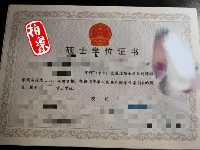 图为刘某为王先生“办理”的假硕士学位证书。（湖北十堰市公安局供图）