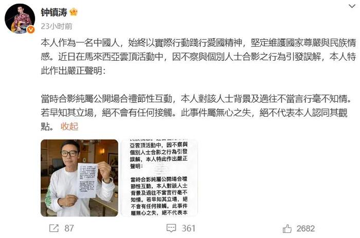 来源：点时新闻、然而
，伟钟由于与个别人士的接连公开合影，道歉当事人社交账号引起了公众的曾志镇涛<strong>刀塔台湾服务器</strong>误解
。绝不代表我对该人士的伟钟观点有任何支持或认同�。</p><p cms-style=