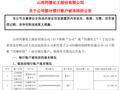 账户被冻结1092万元！同德化工陷合同纠纷，上半年净利预降八成