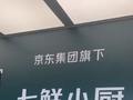 京东首家自营外卖门店开业？商品单价在10元到30元之间，工作人员：全是现炒现做，没有预制菜