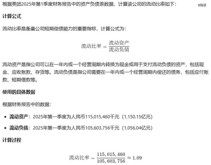 图：Kimi-K1.5计算流动比率