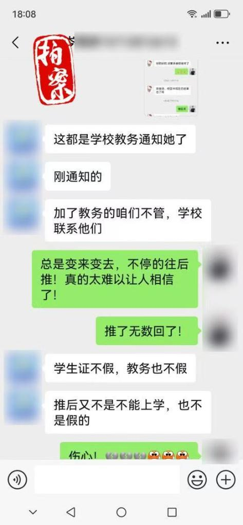 图为岑某编借口跟受害人拖延“入学时间”的聊天记录。（武汉市公安局洪山区分局供图）