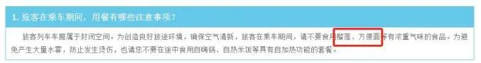 中国铁路12306官网的相关规定截图。