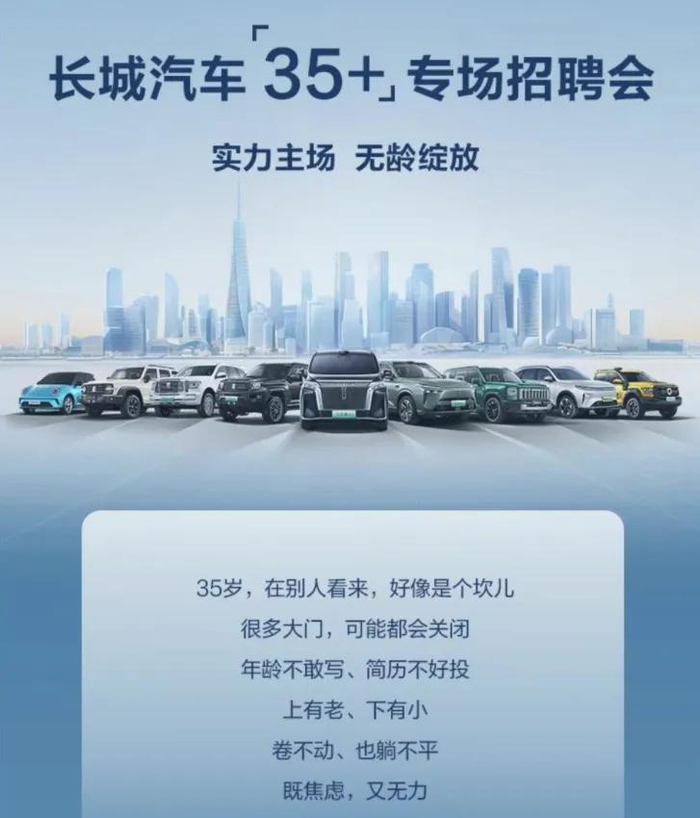 图/长城汽车35+专场招聘会