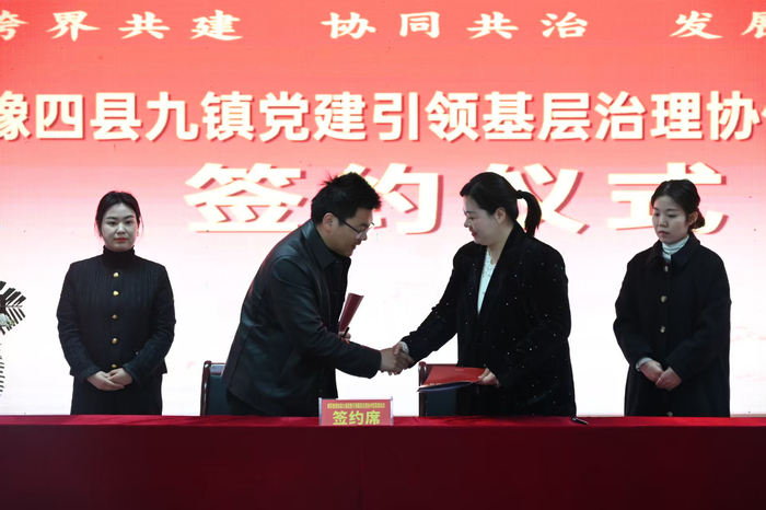 四县九镇党建引领基层治理协作区毗邻乡镇签约仪式。砀山县委社会工作部供图