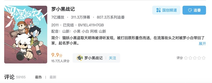 《罗小黑战记》动画页面 图源：B站