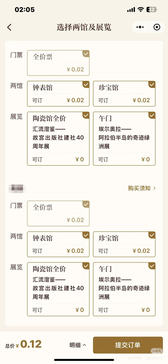▲7月22日凌晨，故宫博物院购票系统显示，全价门票0.02元，钟表馆、珍宝馆的票价也都是0.02元。社交平台截图