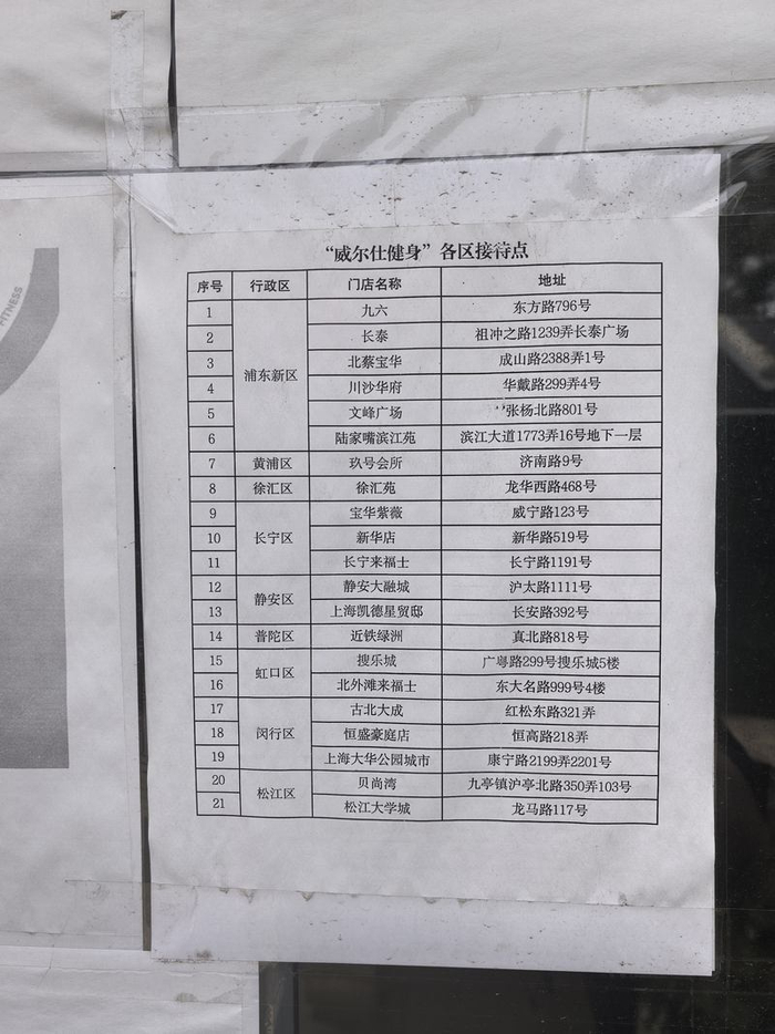威尔仕上海长宁区绥宁路售后接待点。新京报贝壳财经记者俞金旻 摄