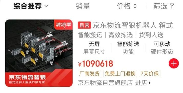 图源：京东商城