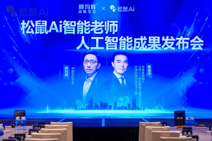图为：松鼠Ai智能老师人工智能财富峰会现场