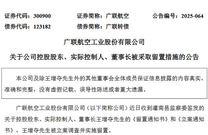 来源：广联航空公告