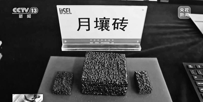 我国科学家用首台月壤打砖机制造的模拟月壤砖。（央视截图）     