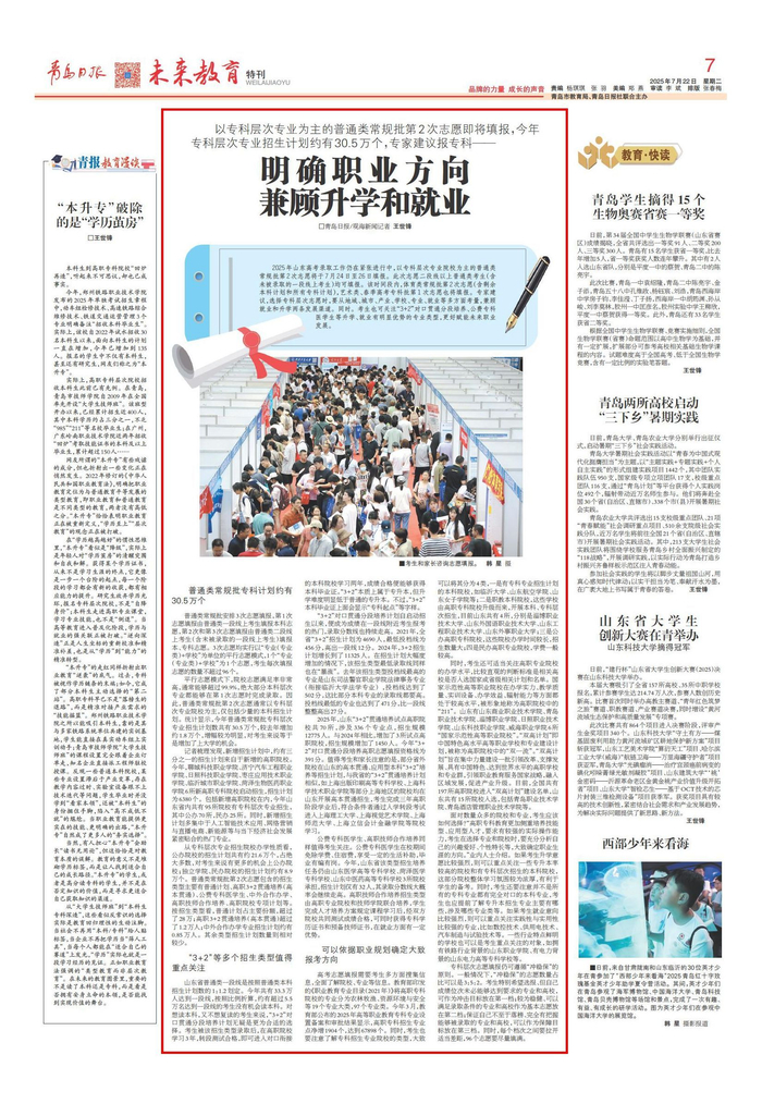 青岛日报2025年7月22日7版
