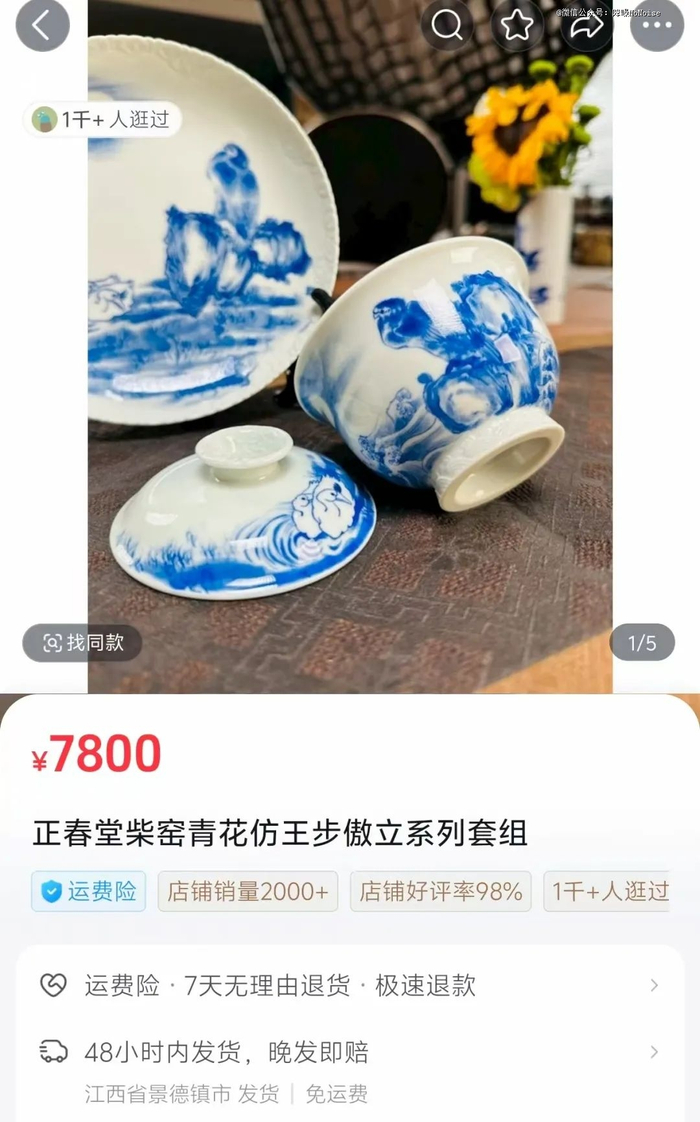 ▲正春堂抖音店铺中售卖的柴窑瓷器