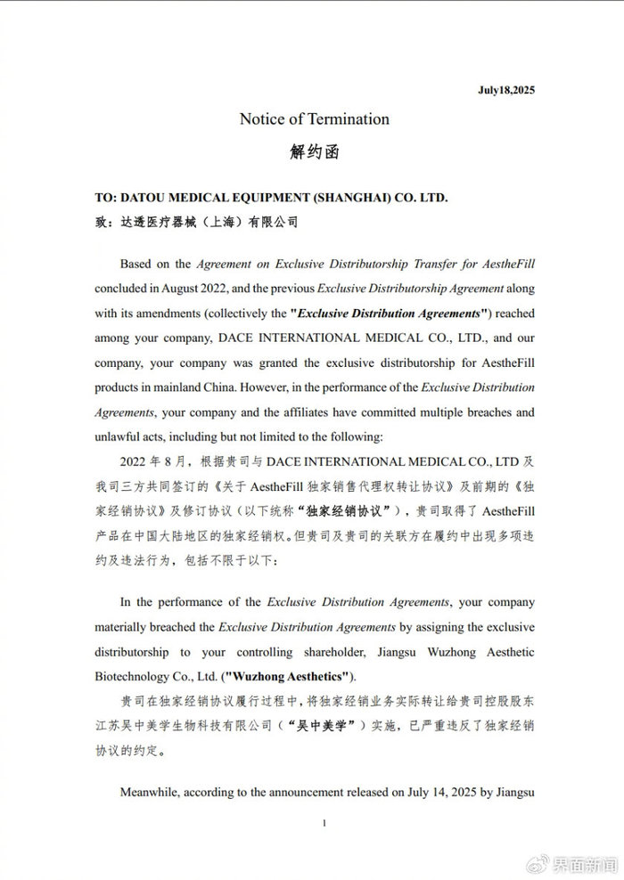 《解约函》截图。界面新闻获取自爱美客