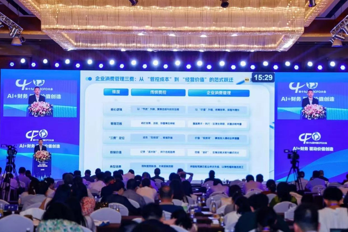 ▲在第19届CFO大会上，美团企业版与《新理财》联合发布企业消费管理报告。摄影：张珊