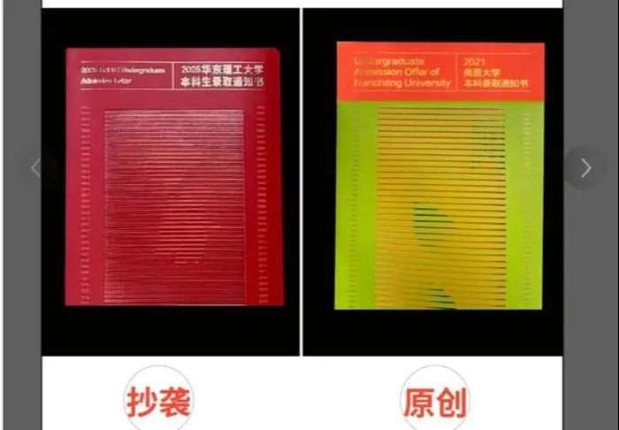 7月21日，设计师光亚平发帖称自己为南昌大学录取通知书做的设计疑似被抄袭。 社交平台截图