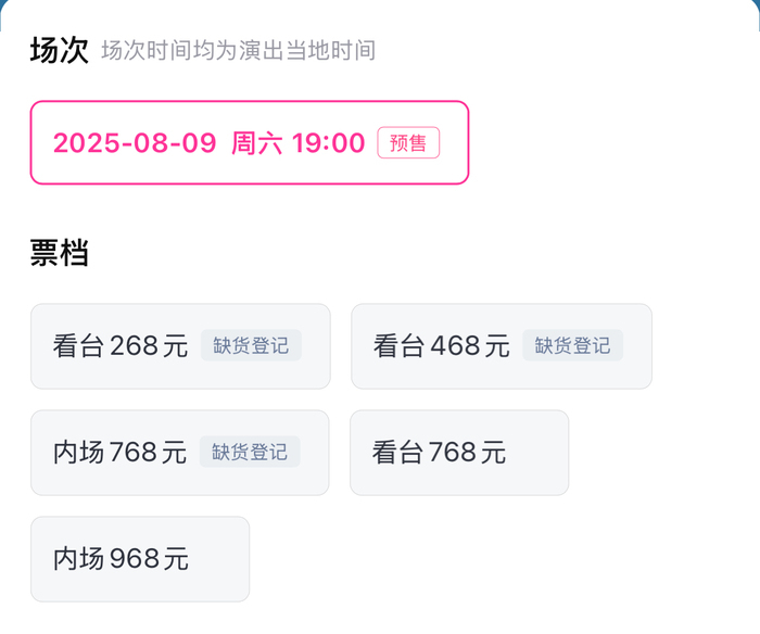 图片来源：大麦APP