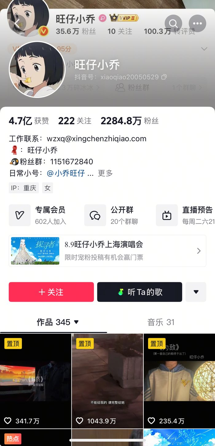 图片来源：旺仔小乔抖音账号