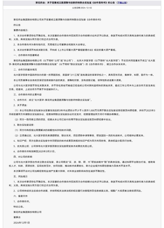 图片来源：葵花药业公告