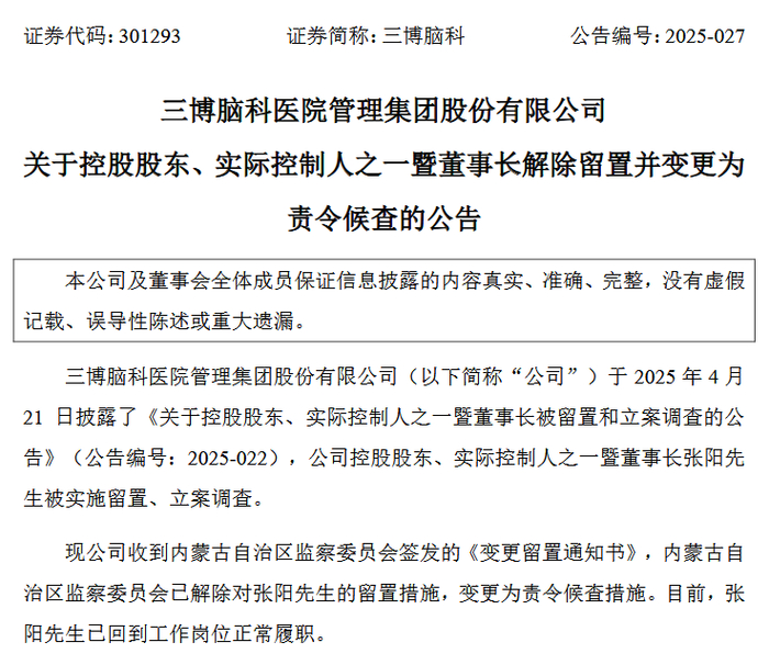 来源：三博脑科公告