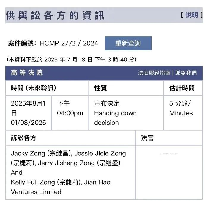 图源：香港高等法院网站